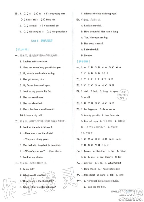 天津人民出版社2020秋全品作业本四年级英语上册译林版答案