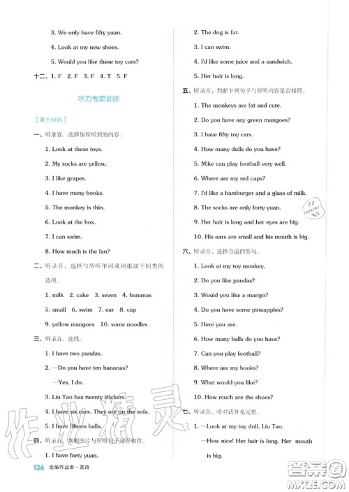 天津人民出版社2020秋全品作业本四年级英语上册译林版答案