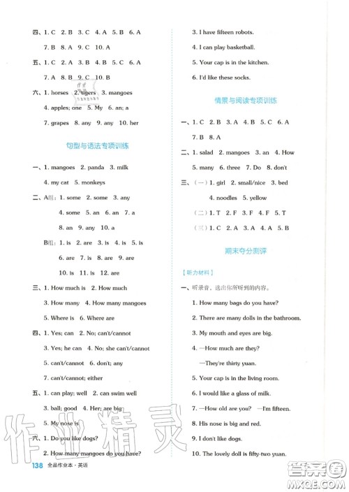 天津人民出版社2020秋全品作业本四年级英语上册译林版答案