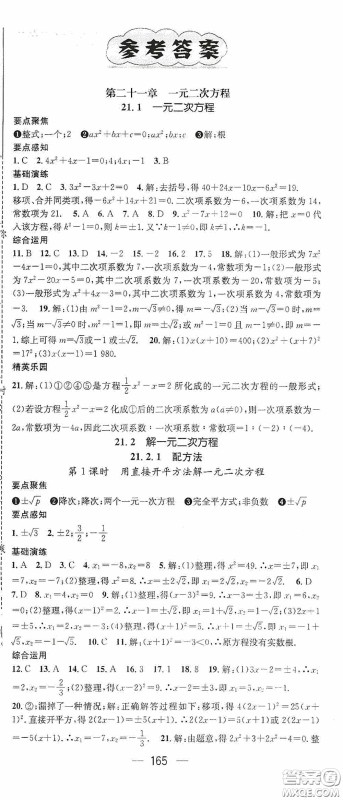 阳光出版社2020精英新课堂九年级数学上册人教版答案 阳光出版社2020精英新课堂九年级数学上册人教版答案
