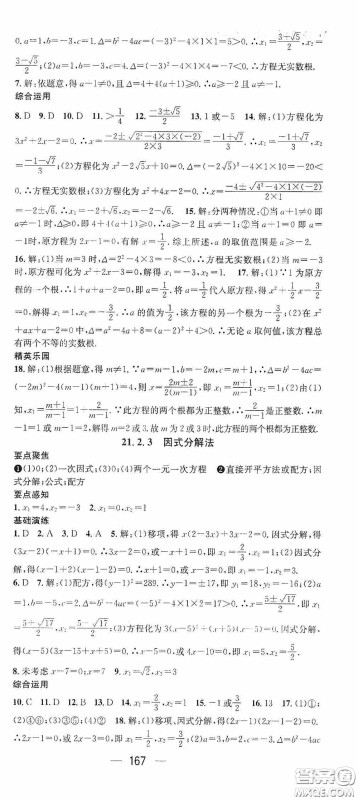 阳光出版社2020精英新课堂九年级数学上册人教版答案 阳光出版社2020精英新课堂九年级数学上册人教版答案