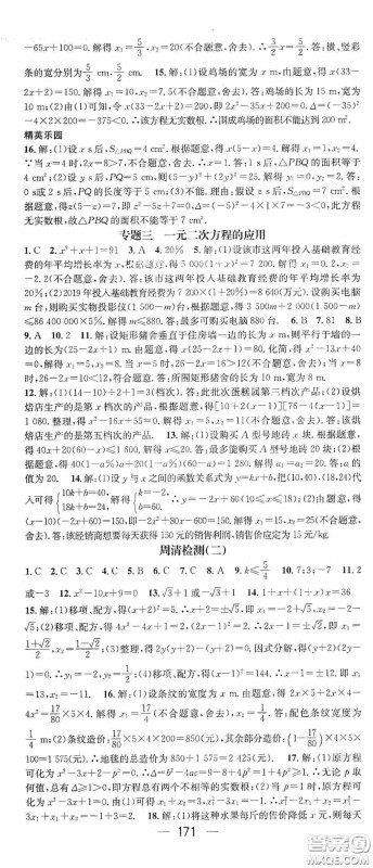 阳光出版社2020精英新课堂九年级数学上册人教版答案 阳光出版社2020精英新课堂九年级数学上册人教版答案