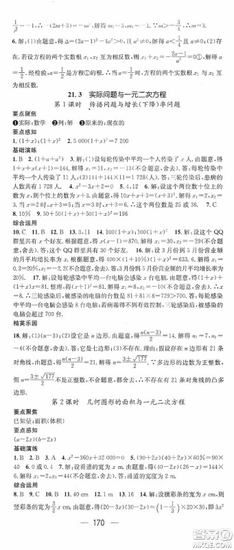 阳光出版社2020精英新课堂九年级数学上册人教版答案