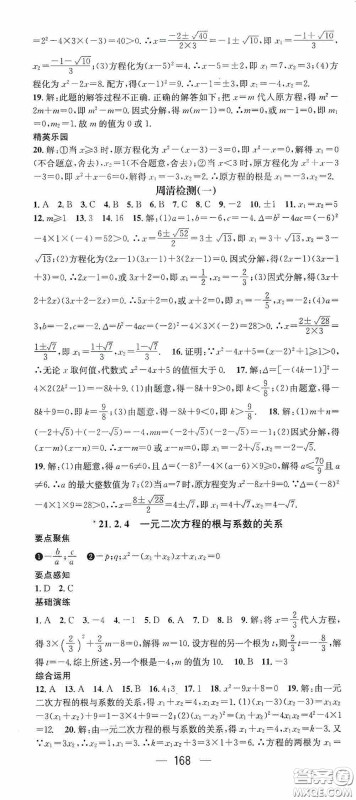 阳光出版社2020精英新课堂九年级数学上册人教版答案