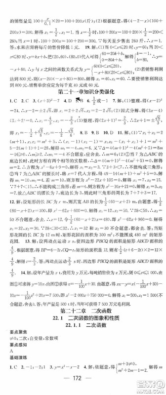 阳光出版社2020精英新课堂九年级数学上册人教版答案 阳光出版社2020精英新课堂九年级数学上册人教版答案