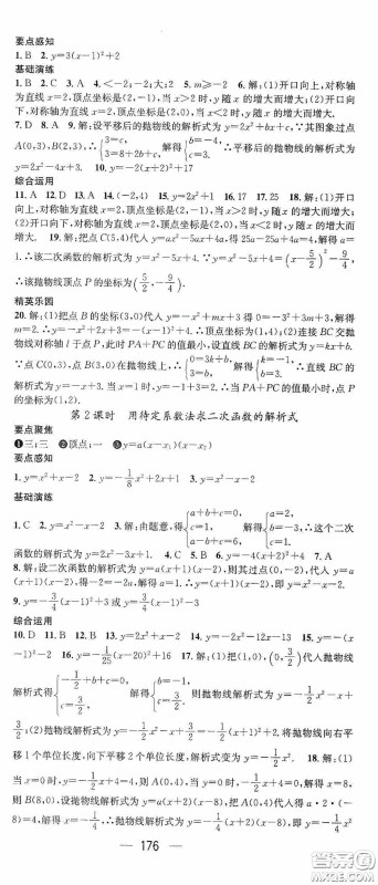 阳光出版社2020精英新课堂九年级数学上册人教版答案