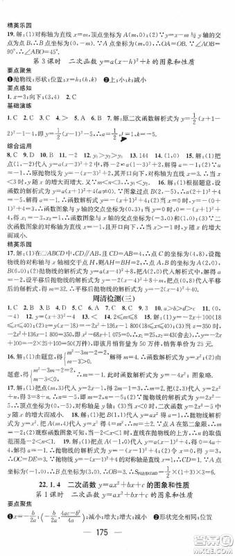 阳光出版社2020精英新课堂九年级数学上册人教版答案 阳光出版社2020精英新课堂九年级数学上册人教版答案
