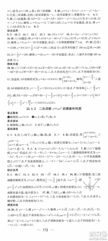 阳光出版社2020精英新课堂九年级数学上册人教版答案