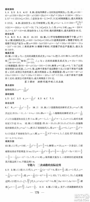 阳光出版社2020精英新课堂九年级数学上册人教版答案