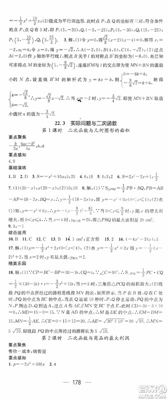 阳光出版社2020精英新课堂九年级数学上册人教版答案