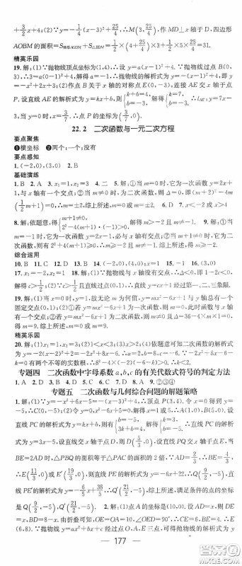阳光出版社2020精英新课堂九年级数学上册人教版答案 阳光出版社2020精英新课堂九年级数学上册人教版答案