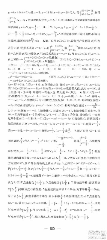 阳光出版社2020精英新课堂九年级数学上册人教版答案