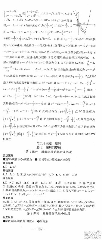 阳光出版社2020精英新课堂九年级数学上册人教版答案