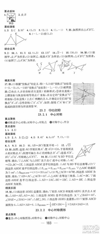 阳光出版社2020精英新课堂九年级数学上册人教版答案 阳光出版社2020精英新课堂九年级数学上册人教版答案