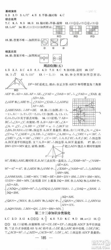 阳光出版社2020精英新课堂九年级数学上册人教版答案