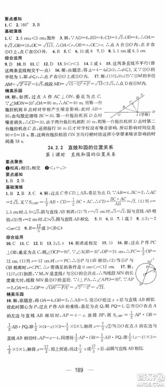 阳光出版社2020精英新课堂九年级数学上册人教版答案 阳光出版社2020精英新课堂九年级数学上册人教版答案