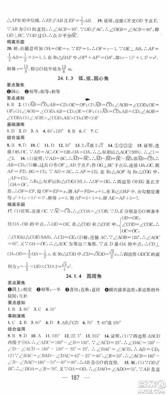 阳光出版社2020精英新课堂九年级数学上册人教版答案