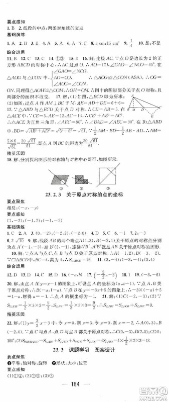 阳光出版社2020精英新课堂九年级数学上册人教版答案 阳光出版社2020精英新课堂九年级数学上册人教版答案