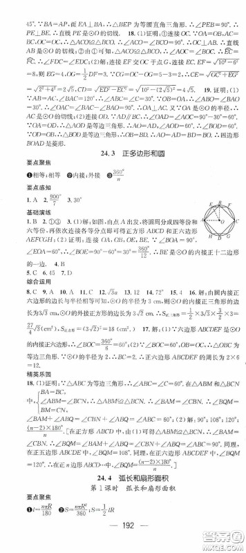 阳光出版社2020精英新课堂九年级数学上册人教版答案 阳光出版社2020精英新课堂九年级数学上册人教版答案