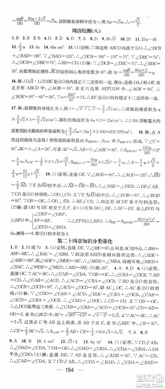 阳光出版社2020精英新课堂九年级数学上册人教版答案 阳光出版社2020精英新课堂九年级数学上册人教版答案