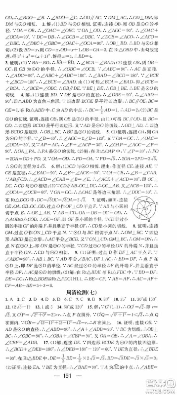 阳光出版社2020精英新课堂九年级数学上册人教版答案 阳光出版社2020精英新课堂九年级数学上册人教版答案