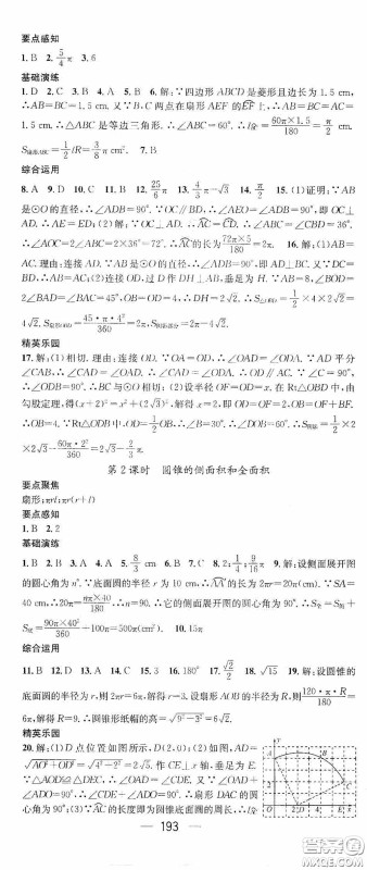 阳光出版社2020精英新课堂九年级数学上册人教版答案 阳光出版社2020精英新课堂九年级数学上册人教版答案