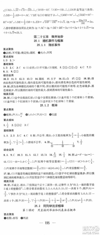 阳光出版社2020精英新课堂九年级数学上册人教版答案 阳光出版社2020精英新课堂九年级数学上册人教版答案