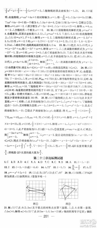 阳光出版社2020精英新课堂九年级数学上册人教版答案 阳光出版社2020精英新课堂九年级数学上册人教版答案