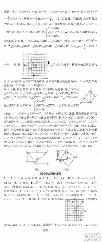 阳光出版社2020精英新课堂九年级数学上册人教版答案 阳光出版社2020精英新课堂九年级数学上册人教版答案