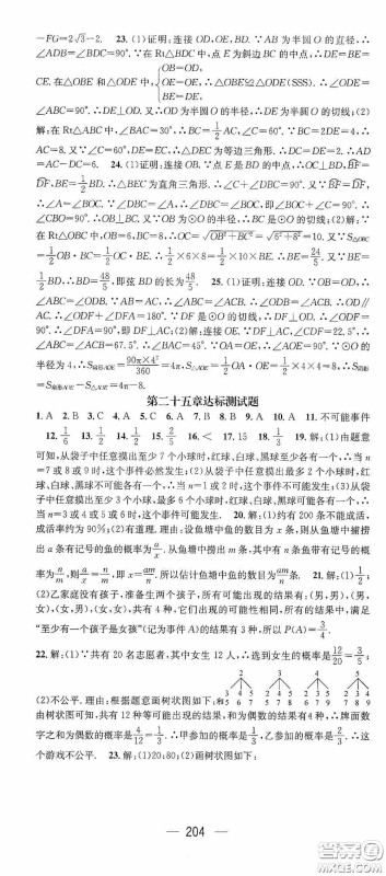 阳光出版社2020精英新课堂九年级数学上册人教版答案 阳光出版社2020精英新课堂九年级数学上册人教版答案