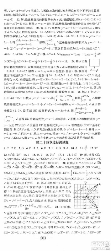 阳光出版社2020精英新课堂九年级数学上册人教版答案