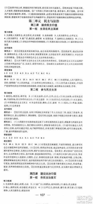 阳光出版社2020精英新课堂九年级道德与法治上册人教版答案