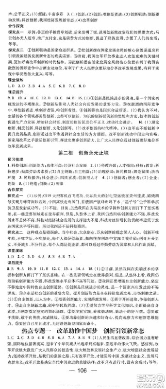 阳光出版社2020精英新课堂九年级道德与法治上册人教版答案