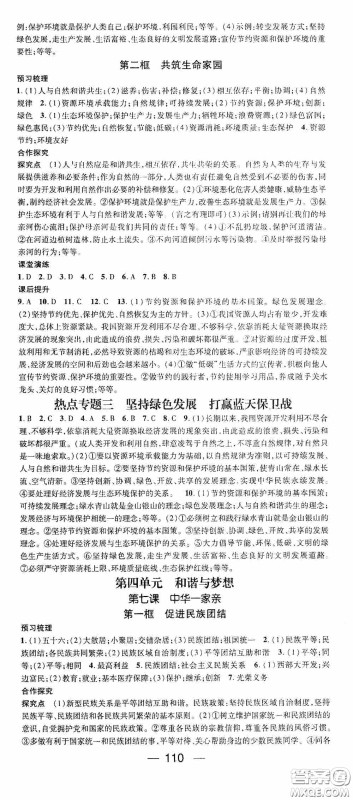 阳光出版社2020精英新课堂九年级道德与法治上册人教版答案