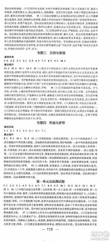 阳光出版社2020精英新课堂九年级道德与法治上册人教版答案