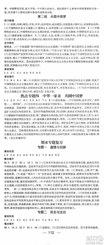 阳光出版社2020精英新课堂九年级道德与法治上册人教版答案