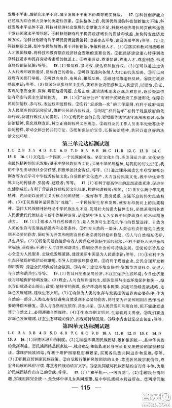 阳光出版社2020精英新课堂九年级道德与法治上册人教版答案