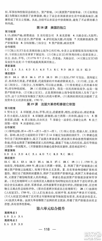 阳光出版社2020精英新课堂九年级历史上册人教版答案