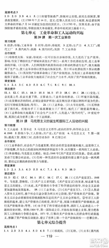 阳光出版社2020精英新课堂九年级历史上册人教版答案