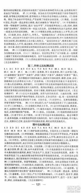 阳光出版社2020精英新课堂九年级历史上册人教版答案