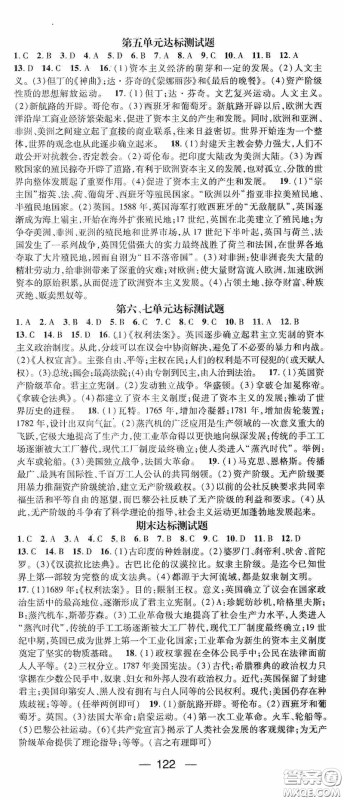 阳光出版社2020精英新课堂九年级历史上册人教版答案
