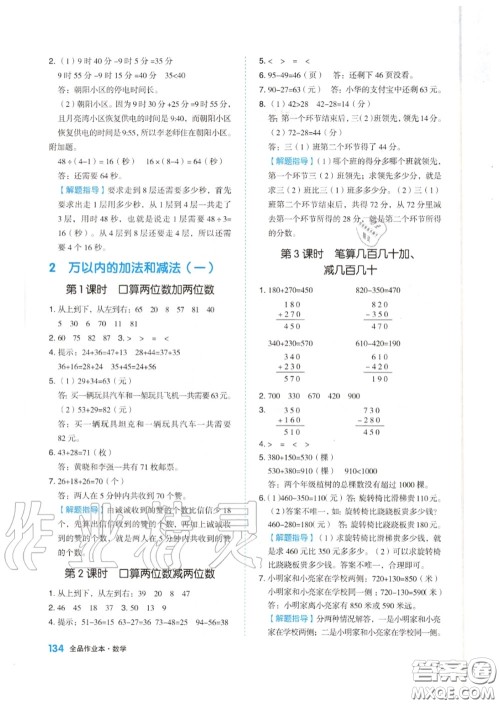 天津人民出版社2020秋全品作业本三年级数学上册人教版答案 天津人民出版社2020秋全品作业本三年级数学上册人教版答案