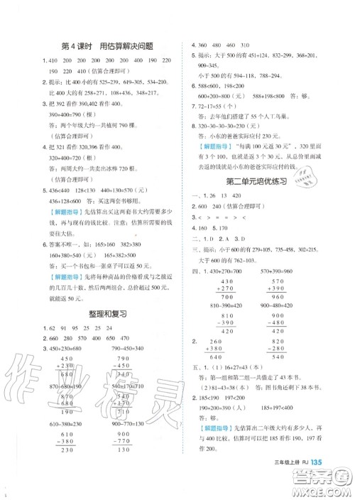 天津人民出版社2020秋全品作业本三年级数学上册人教版答案 天津人民出版社2020秋全品作业本三年级数学上册人教版答案