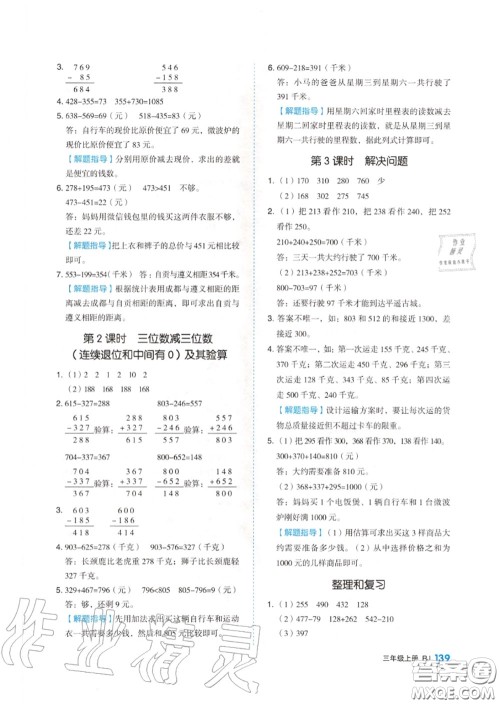 天津人民出版社2020秋全品作业本三年级数学上册人教版答案 天津人民出版社2020秋全品作业本三年级数学上册人教版答案