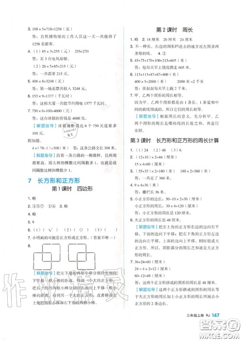 天津人民出版社2020秋全品作业本三年级数学上册人教版答案 天津人民出版社2020秋全品作业本三年级数学上册人教版答案