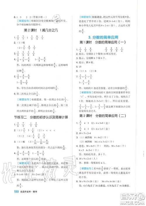 天津人民出版社2020秋全品作业本三年级数学上册人教版答案 天津人民出版社2020秋全品作业本三年级数学上册人教版答案