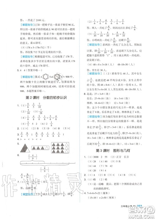 天津人民出版社2020秋全品作业本三年级数学上册人教版答案