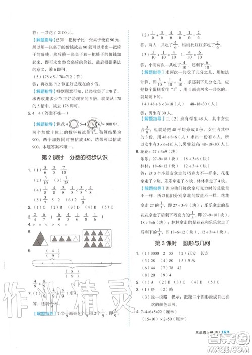 天津人民出版社2020秋全品作业本三年级数学上册人教版答案 天津人民出版社2020秋全品作业本三年级数学上册人教版答案