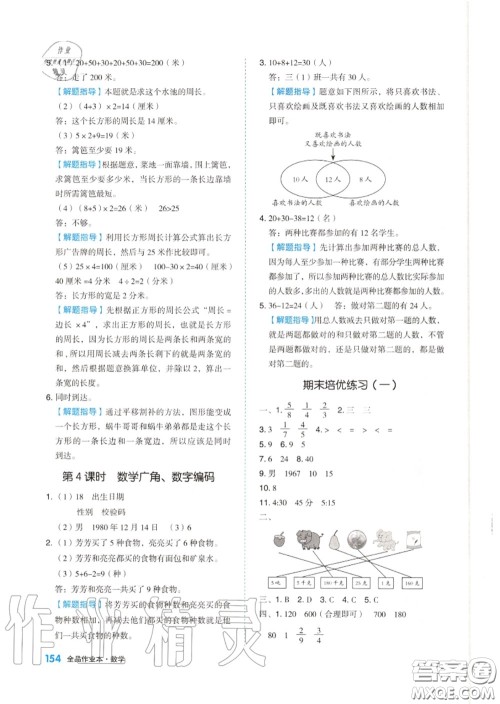 天津人民出版社2020秋全品作业本三年级数学上册人教版答案