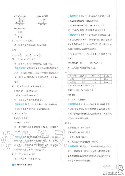 天津人民出版社2020秋全品作业本三年级数学上册人教版答案 天津人民出版社2020秋全品作业本三年级数学上册人教版答案